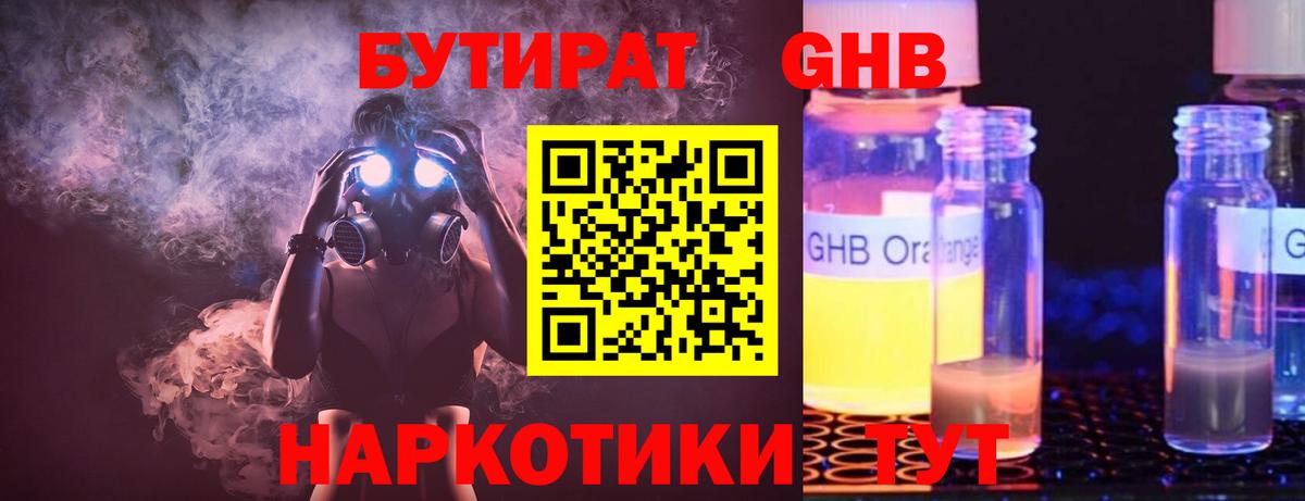 БУТИРАТ BDO 33%  Вход с VPN  Миллерово 