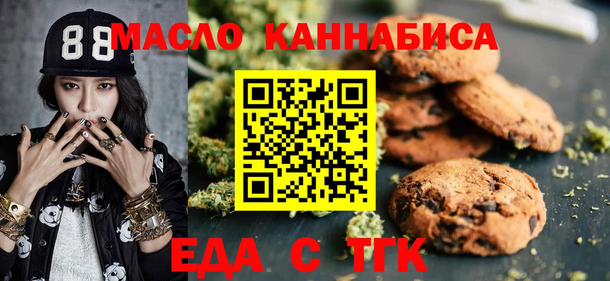 Миллерово  Еда ТГК марихуана  Вход с VPN 