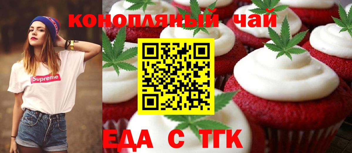 Еда ТГК конопля Миллерово