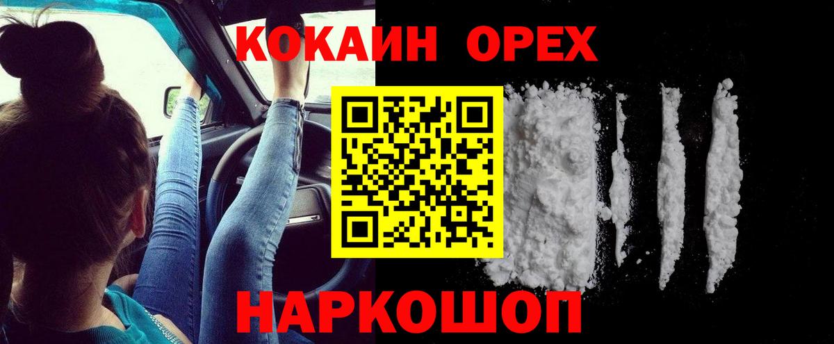 Cocaine 97% Миллерово