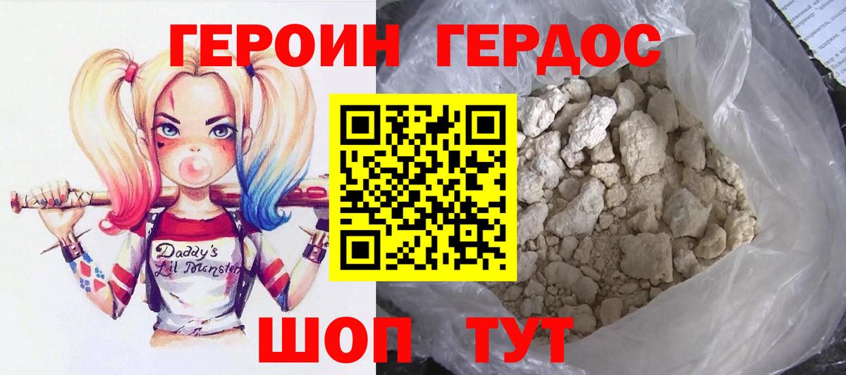 ГЕРОИН Афган Миллерово