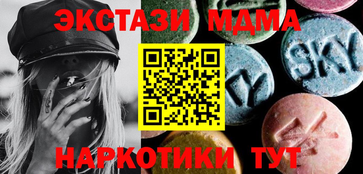 МДМА  MDMA crystal  MDMA молли  Вход с VPN  Миллерово 