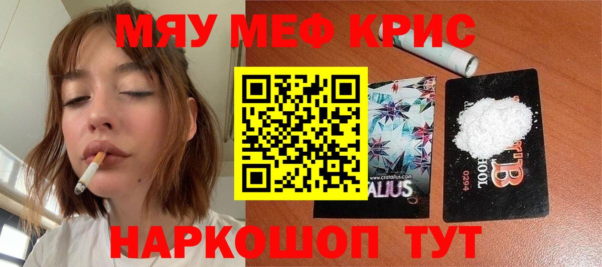 Меф мяу мяу мука Миллерово