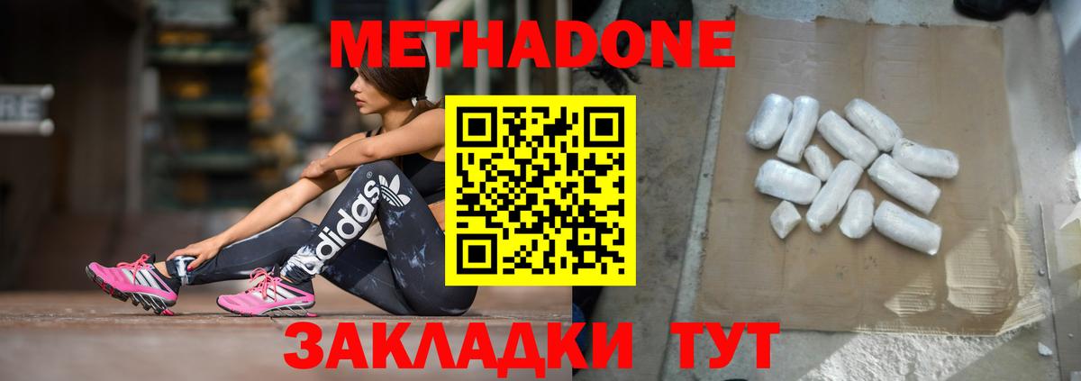 Метадон мёд Миллерово