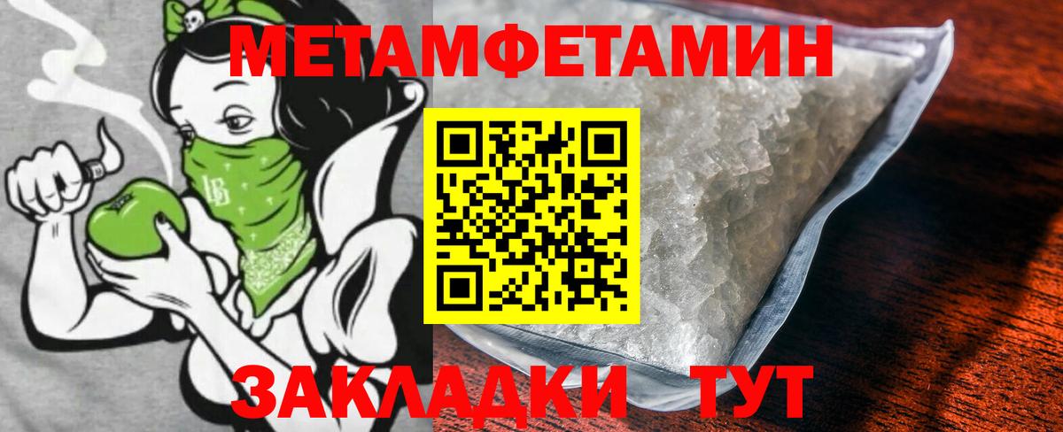 МЕТАМФЕТАМИН мет  Вход с VPN  Метамфетамин  Миллерово 